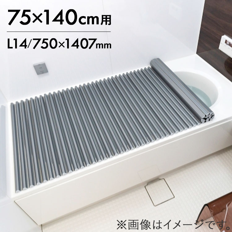 東プレ シャッター式 風呂ふた AGイージーウェーブ L14  (商品サイズ750×1407mm)