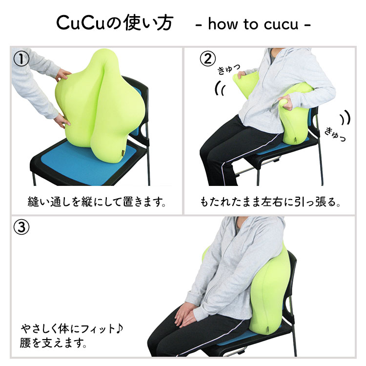 CuCu キュッキュッ ロイヤル クッション 姿勢補助 背もたれ 腰