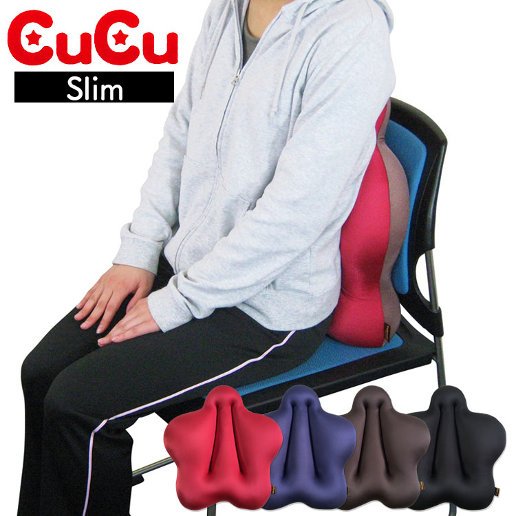 CuCu キュッキュッ スリム クッション 姿勢補助 背もたれ 腰サポート