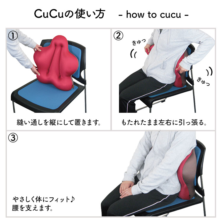 CuCu キュッキュッ スリム クッション 姿勢補助 背もたれ 腰サポート 龍野コルク