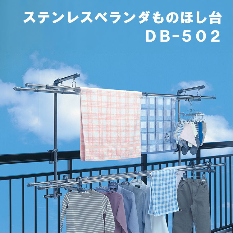 セキスイ 物干し ステンレスベランダものほし台 DB-502 物干し竿 外干し 室外干し 手すり取り付け 大容量 洗濯 洗濯物 組立式 竿 積水樹脂  : 71001826 : アシストワン - 通販 - Yahoo!ショッピング