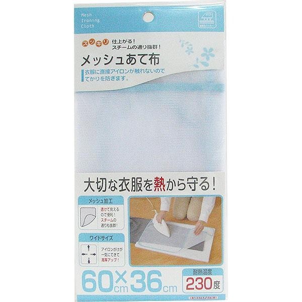 ネコポス) 山崎実業 メッシュあて布 4603 アイロンがけ アイロン使用時 当て布 :75004046:アシストワン - 通販 -  Yahoo!ショッピング