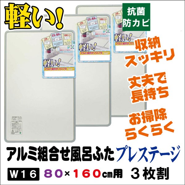 ミエ産業） 組み合わせ 風呂ふた プレステージ L3 [１枚] （商品サイズ73×30cm) :72008123:アシストワン - 通販 -  Yahoo!ショッピング