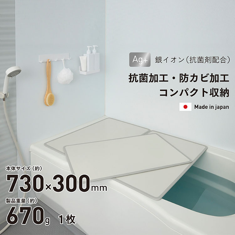 風呂ふた Ag 抗菌アルミ組合わせ 風呂蓋 L-3 （1枚） サイズ 730mm×300mm ミエ産業