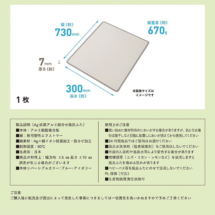 風呂ふた Ag 抗菌アルミ組合わせ 風呂蓋 L-3 （1枚） サイズ 730mm×300mm ミエ産業｜assistone｜10