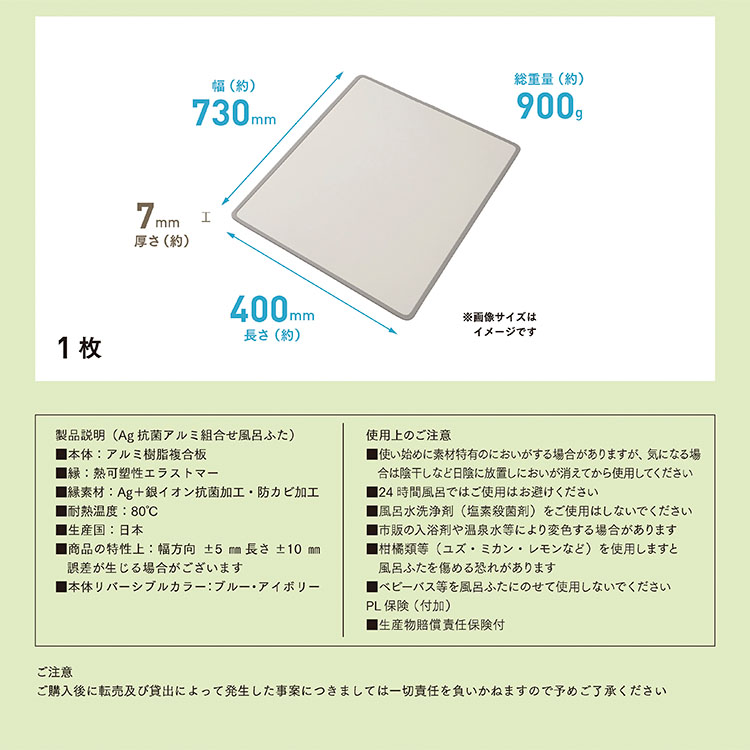 風呂ふた Ag 抗菌アルミ組合わせ 風呂蓋 L-4 （1枚） サイズ 730mm