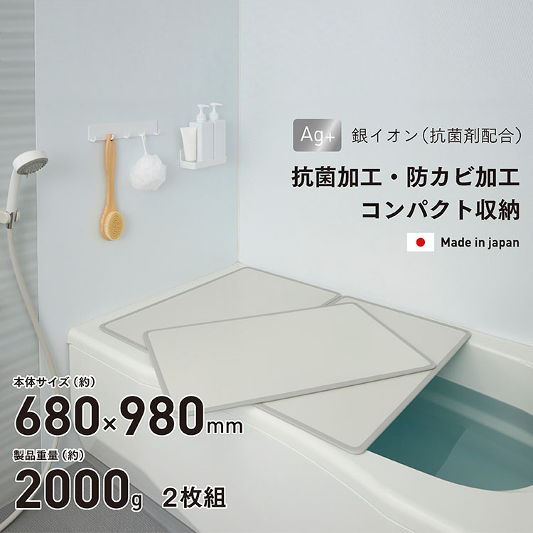 風呂ふた Ag 抗菌アルミ組合わせ 風呂蓋 M-10（2枚組） サイズ 680mm