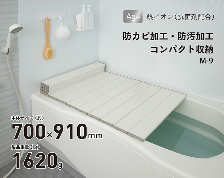 風呂蓋 Ag抗菌折りたたみ風呂ふたM-9 サイズ700mm×910mm 浴室
