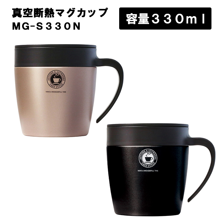 真空断熱マグカップ MG-S330N 330ml 保温 保冷 カフェ コーヒー 紅茶 コップ フタ付き 蓋付き スライド ドリップ可能 ステンレス おしゃれ ASVEL アスベル