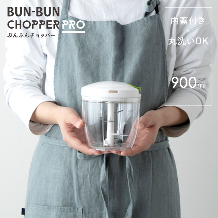 Y-YACHT kitchen selection [ ぶんぶんチョッパー PRO / 900ml