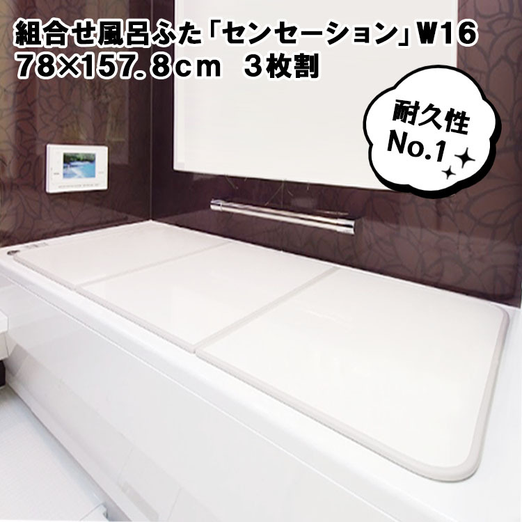 東プレ株式会社　組み合わせふろふた　730×1380 東プレ株式会社 組み合わせふろふた 730×1380 まずう - バス
