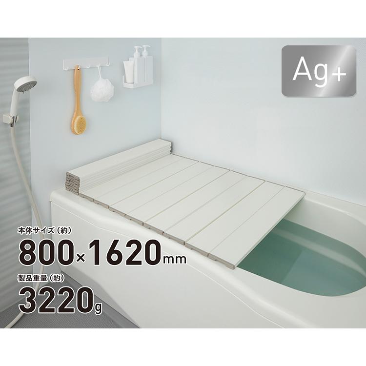 風呂蓋 Ag抗菌折りたたみ風呂ふたW-16 サイズ800mm×1620mm 浴室用品 お風呂 ミエ産業