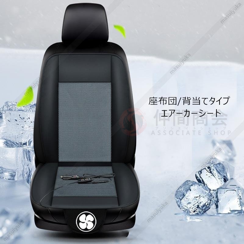 クールシートカバー 車用 汎用 12v 24v シートベンチレーション 送風 ファン 軽自動車 カーシートカバー 暑さ対策グッズ 運転席 レザー エアー シートカバー Cczd704 アソシエイトショップ 通販 Yahoo ショッピング