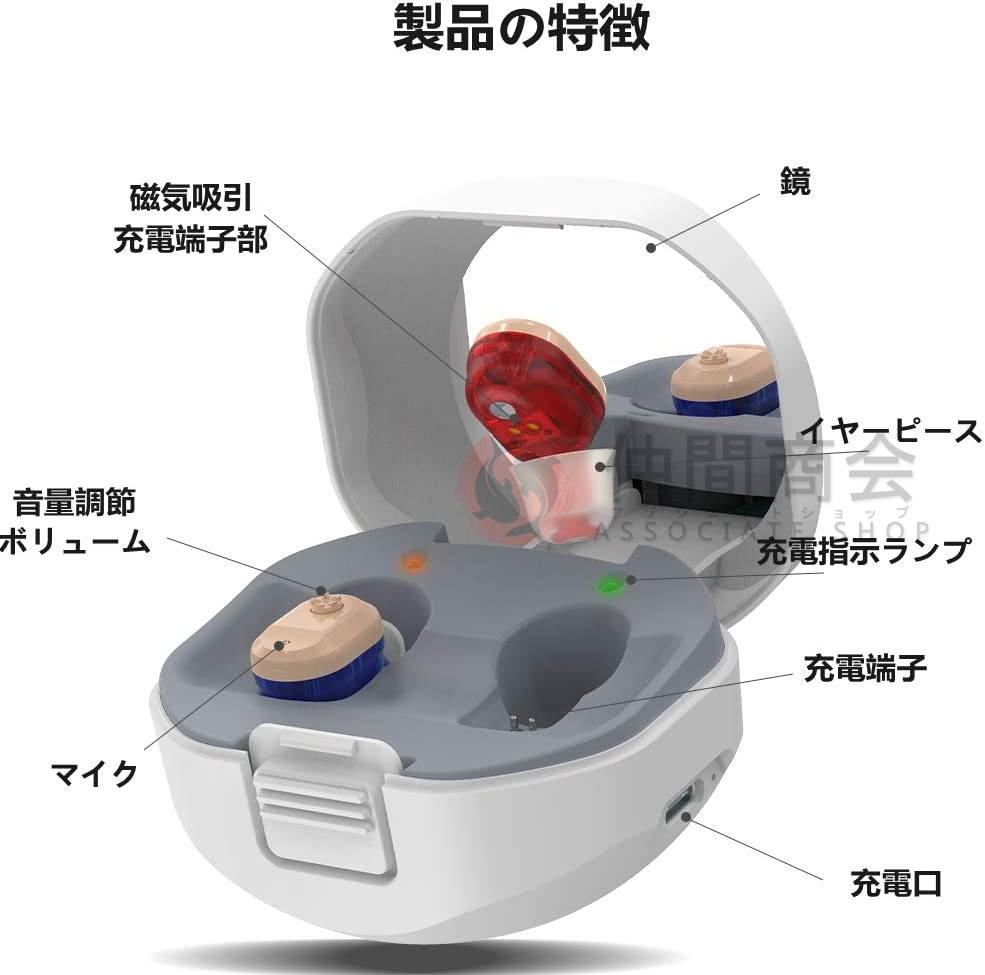 耳あな型 集音器 充電式 デジタル 左右両耳 ハウリング抑制 充電ケース