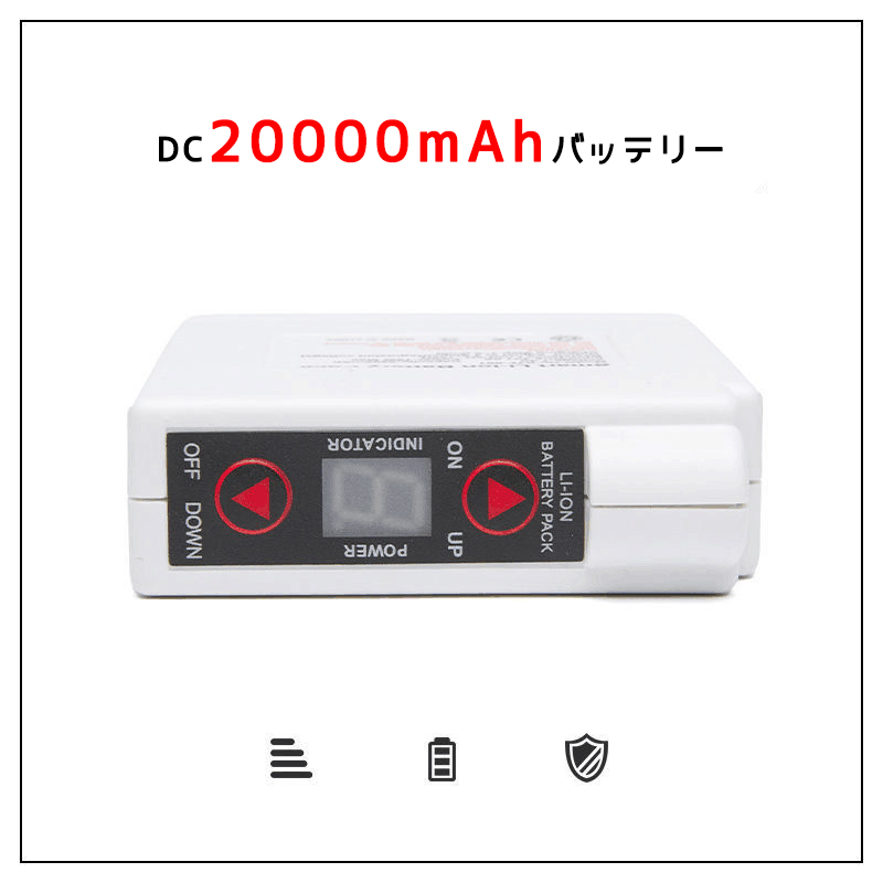 結婚祝い空調ベスト 空調作業服 バッテリー 20000mAh 専用電池 PSE認証