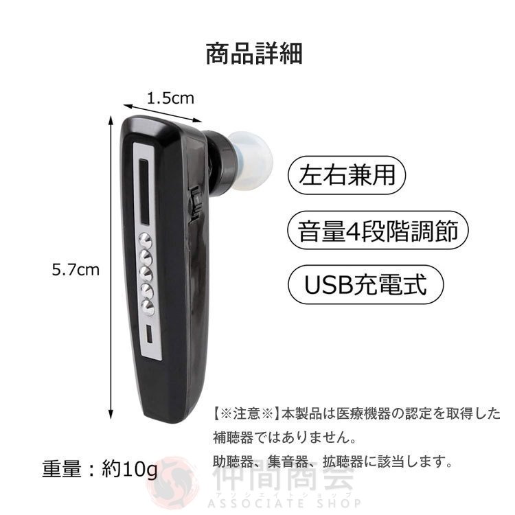情熱セール 集音器 高齢者 補聴器 USB充電式 両耳兼用 軽量モデル 小型モデル