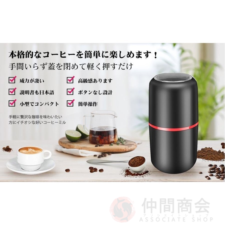 最大78％オフ！ コーヒーミル 電動 コーヒー 豆 一台多役 プロペラ 大