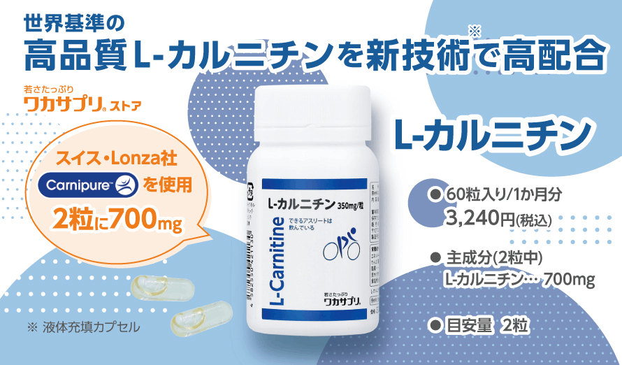 ワカサプリ L-カルニチン 60粒入り（約30日分） :A0103001:松つぁんの健康セレクト - 通販 - Yahoo!ショッピング