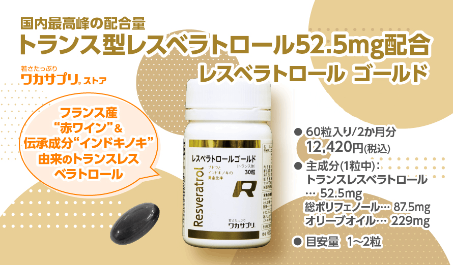 エキストラ ワカサプリ レスベラトロール ゴールド 60粒 3個セット みんなのお薬プレミアム - 通販 - PayPayモール アレルギー -  shineray.com.br