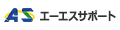 エーエスサポート Yahoo!店 ロゴ