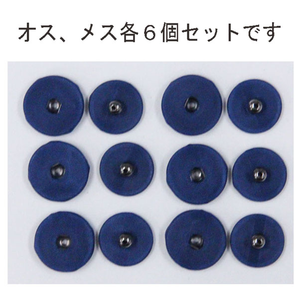 ボタン くるみスナップボタン 12mm 015 紺 BN 6セット NO.1508 縫い付けタイプ ボタン 手芸 通販 :1508-015-12:assure  アシュレ 通販 