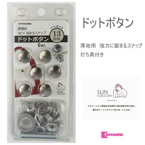 ボタン ドットボタン 7301 SELEX 15mm 5セット入 ジャンパーホック P