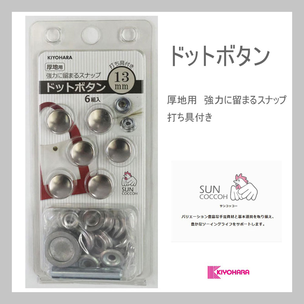 ボタン ドットボタン 7301 SELEX 15mm 5セット入 ジャンパーホック P
