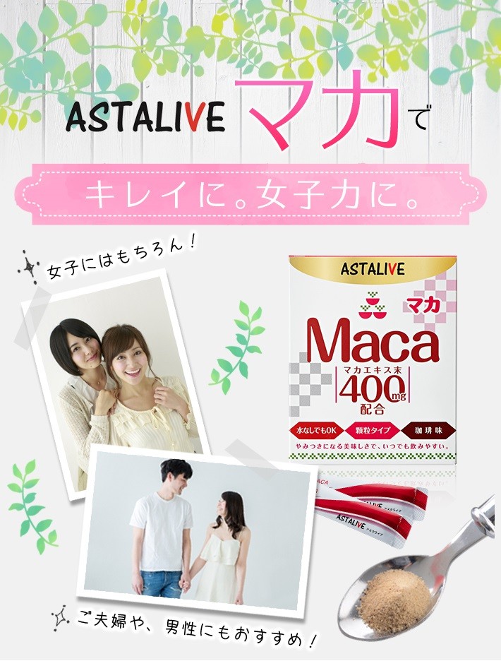 おいしい ペルー産 高濃度マカ サプリメント ASTALIVE アスタライブ マカ 珈琲味 顆粒タイプ 30包入り 国産 :A002:ASTALIVE  公式ショップ - 通販 - Yahoo!ショッピング