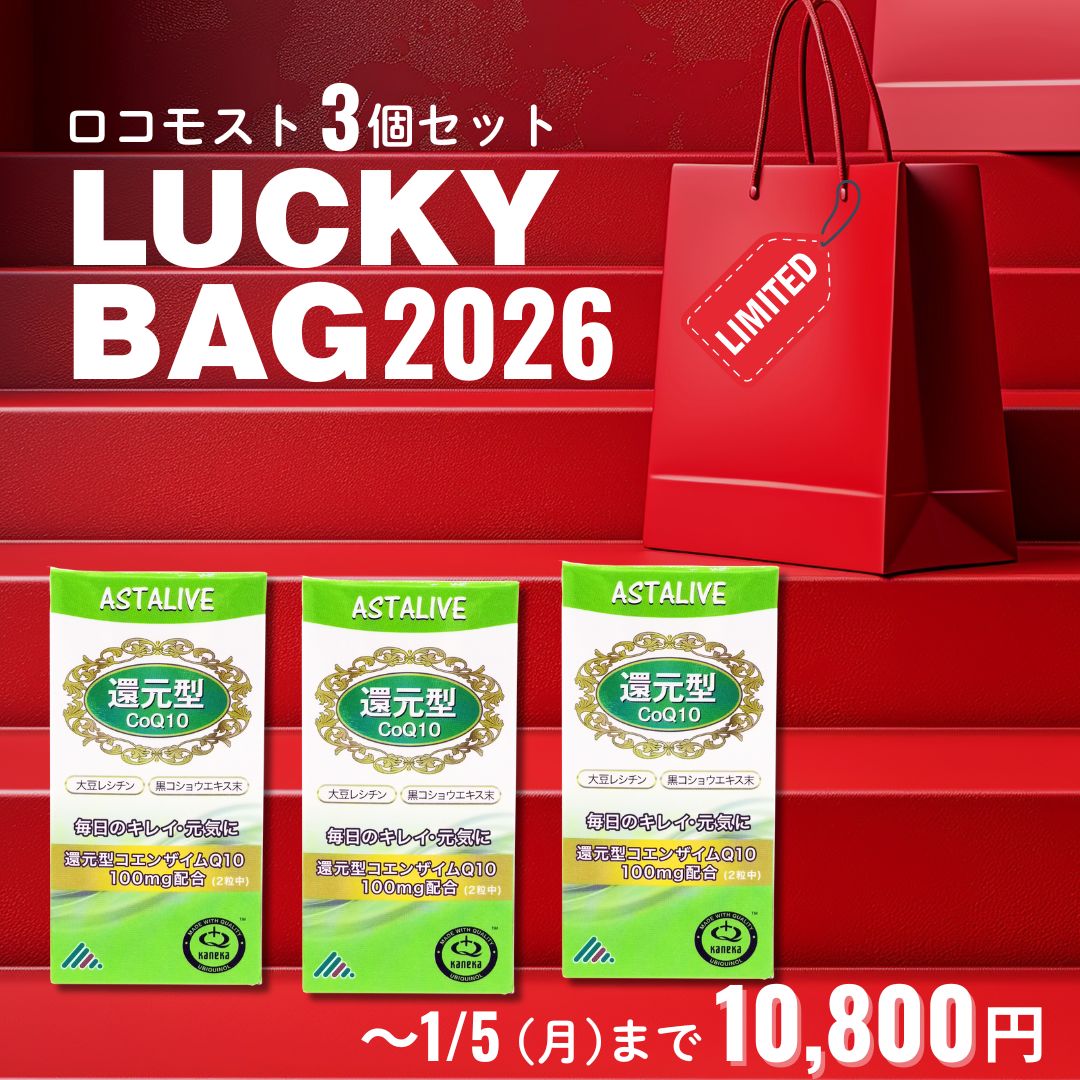 ASTALIVE（アスタライブ） 還元型 コエンザイムQ10 サプリメント 3個