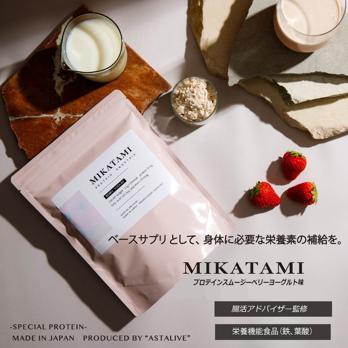 ソイ ホエイ プロテイン ASTALIVE プロテイン スムージー MIKATAMI 230g 約10食分 栄養機能食品（鉄・葉酸） | ダイエット  食品 置き換え 満腹感 無添加