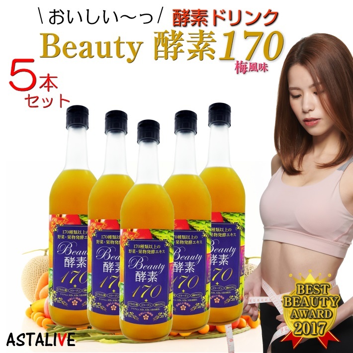 スペシャルオファ Beauty 各種ビタミン入り ASTALIVE 梅風味 170 ドリンク コラーゲン ヒアルロン酸 720ml アスタ