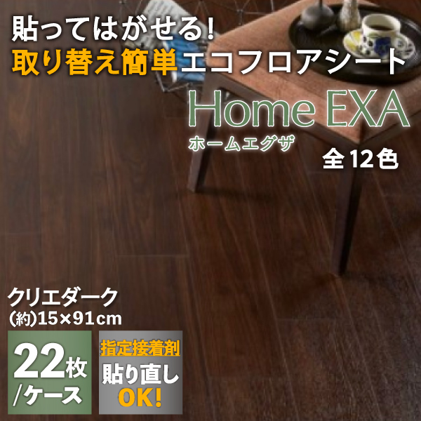 住宅向けビニル床タイル ホームエグザ チーク(22枚入) 150×914.4