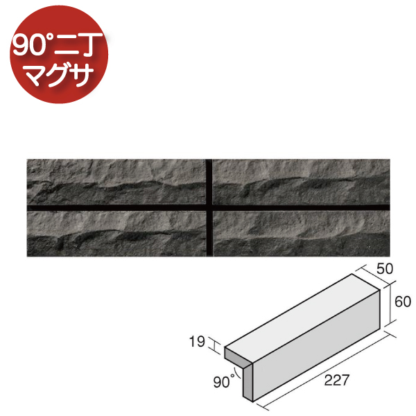 外装壁タイル(ケース) ロッケル Rockel 90°二丁マグサ(接着) 25枚入