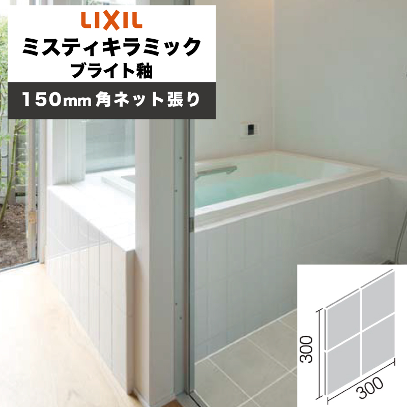 LIXIL INAX / ミスティキラミック マット釉 200×100mm角片面取(長辺) 内装用壁タイル 廃番品在庫限り (ケース売り) :  spkc-2160-m : ASTAS online shop - 通販 - Yahoo!ショッピング