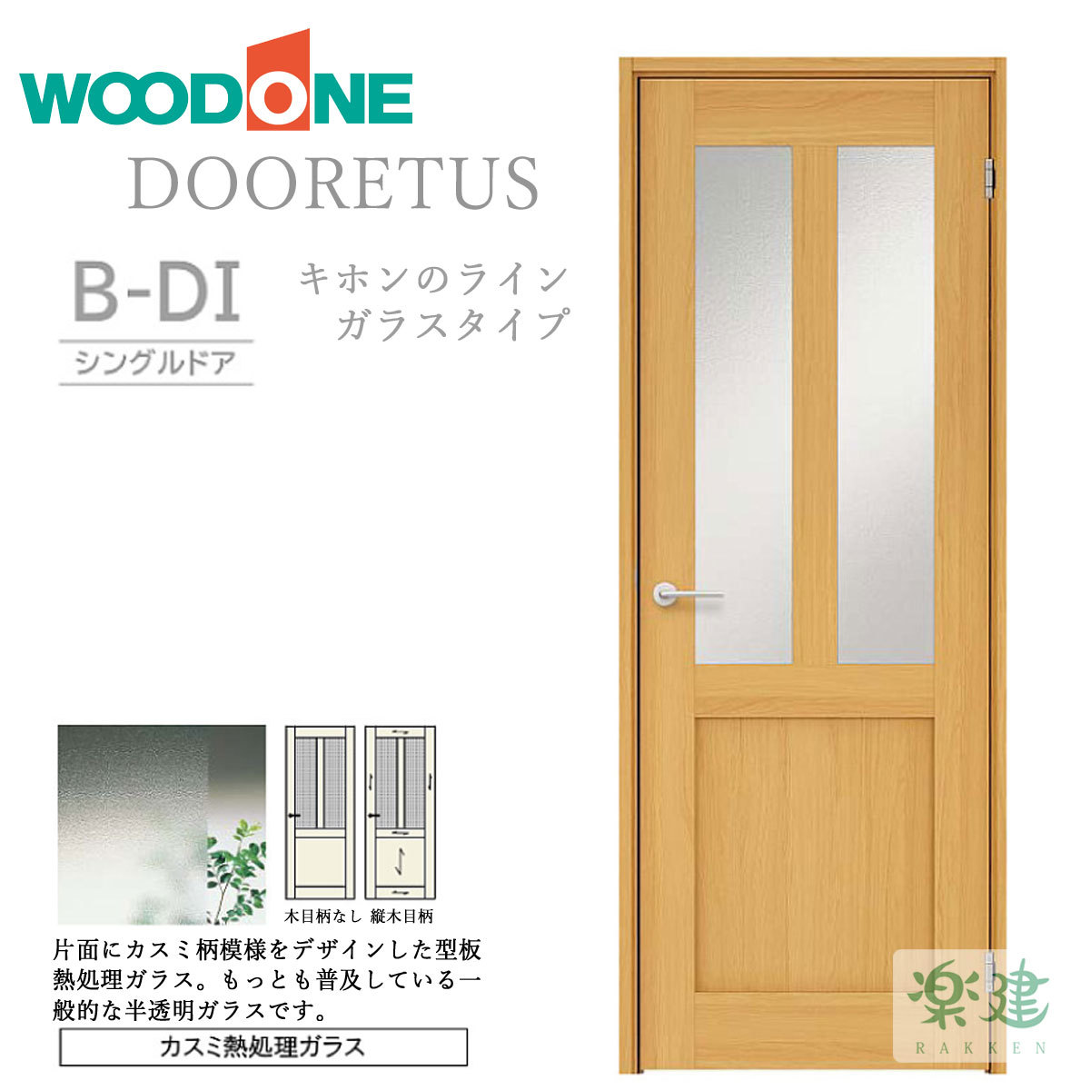 片開きドア WOODONE ドレタス 「B-DI」 リフォーム 建具 交換 : wo