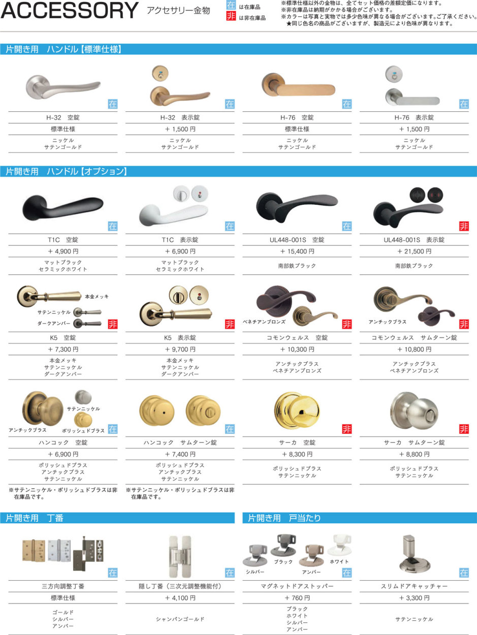 KIMURA SELECTION 室内ドア Skog スコーグ 天然木質内装ドア E-naドア