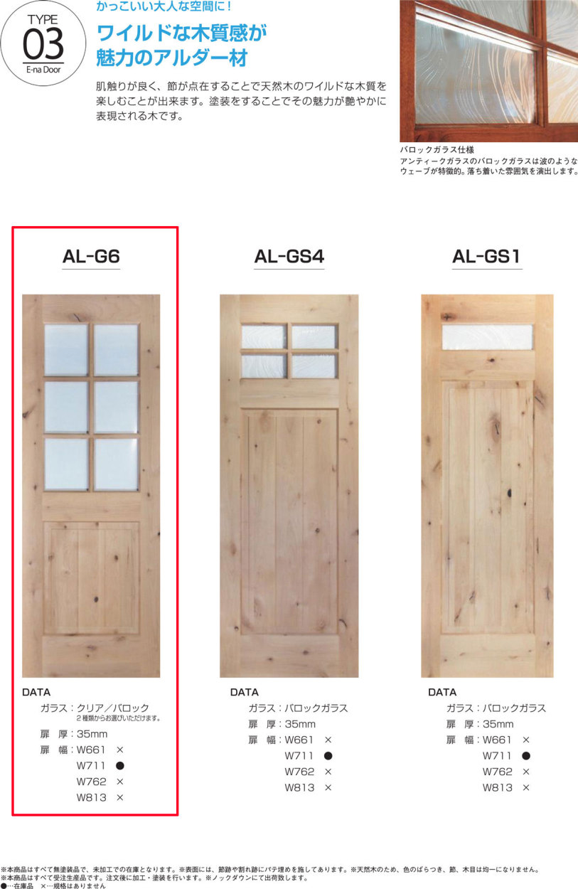 KIMURA SELECTION 室内ドア Skog スコーグ 天然木質内装ドア E-naドア