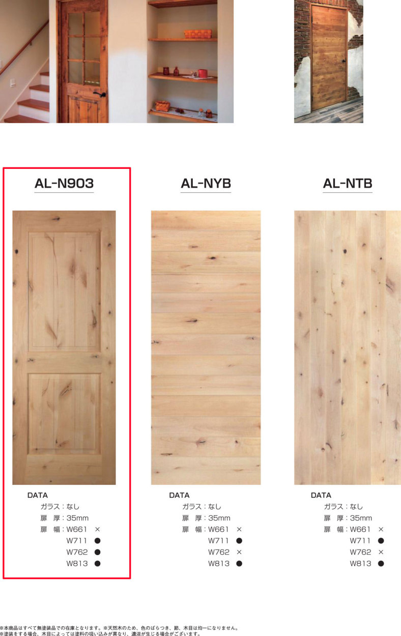 KIMURA SELECTION 室内ドア Skog スコーグ 天然木質内装ドア E-naドア