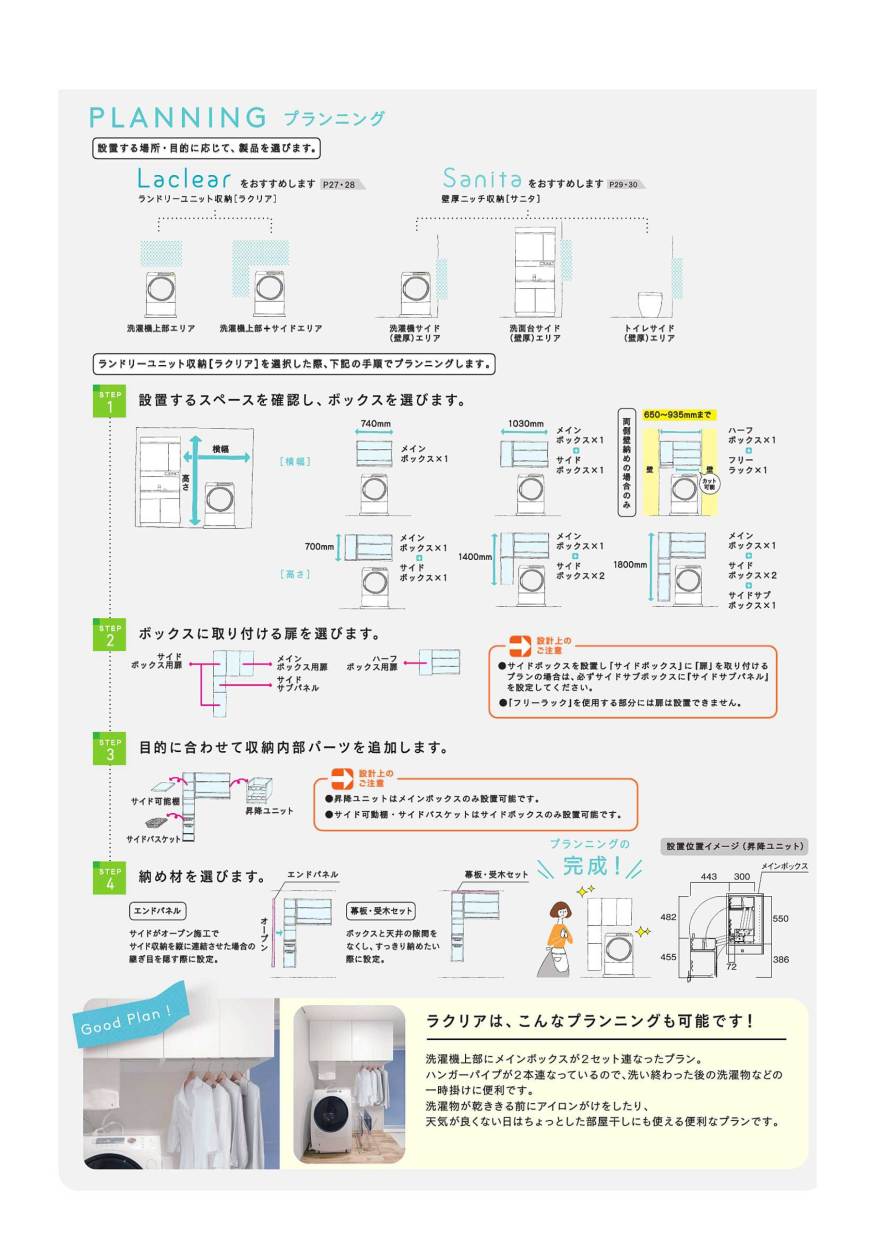 南海プライウッド 　Laclear(ラクリア)　ランドリーユニット収納　サイドサブボックス　LASUB-CW LASUP-CWK