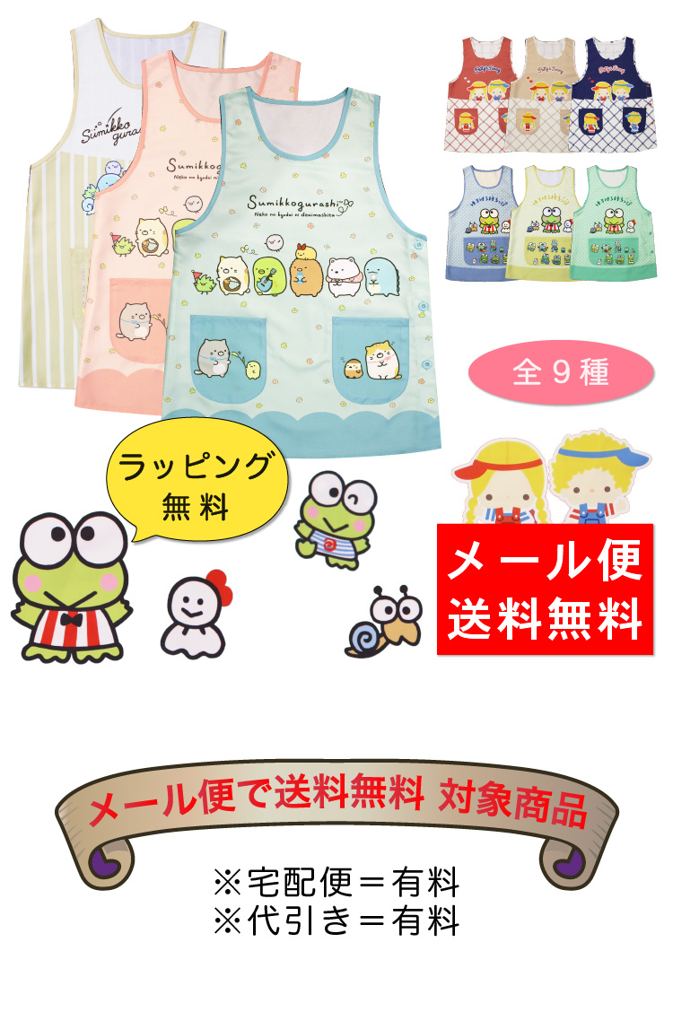 sanrio（サンリオ） エプロン 保育士 キャラクター すみっコぐらし