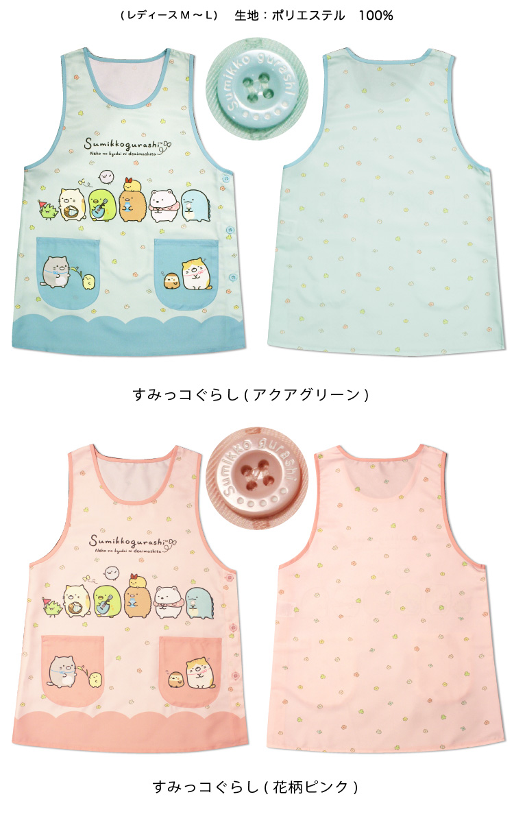 sanrio（サンリオ） エプロン 保育士 キャラクター すみっコぐらし