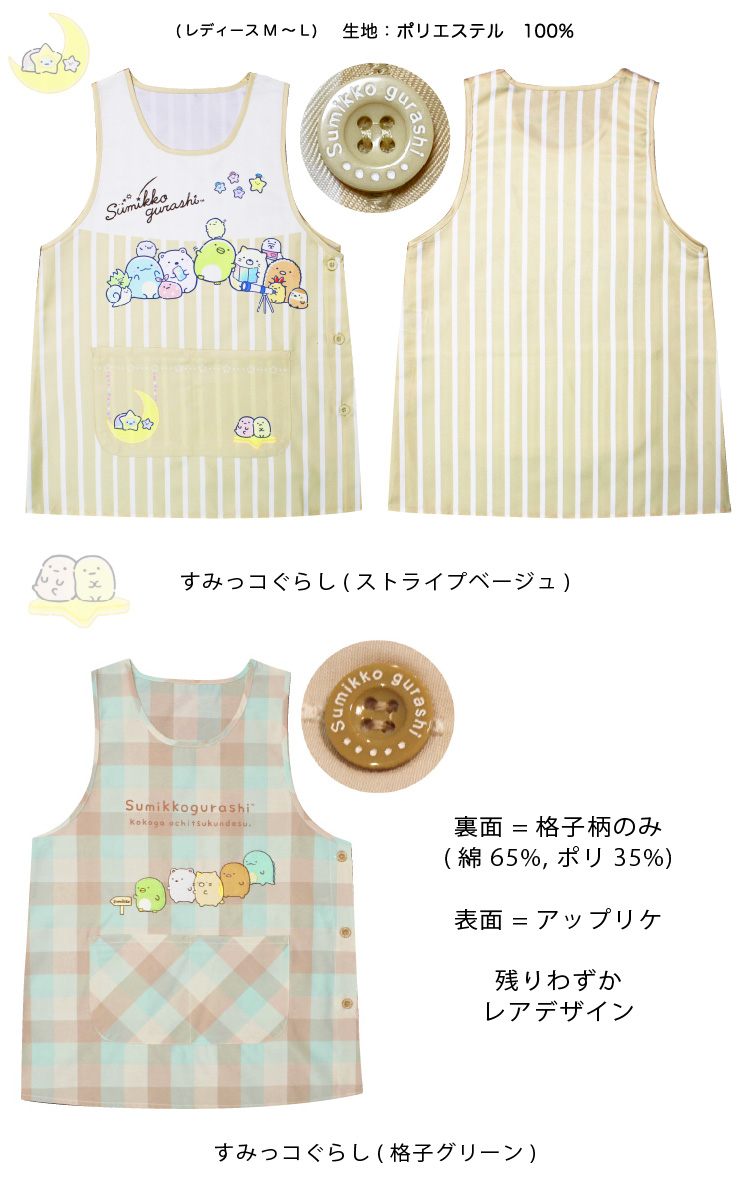 sanrio（サンリオ） エプロン 保育士 キャラクター すみっコぐらし