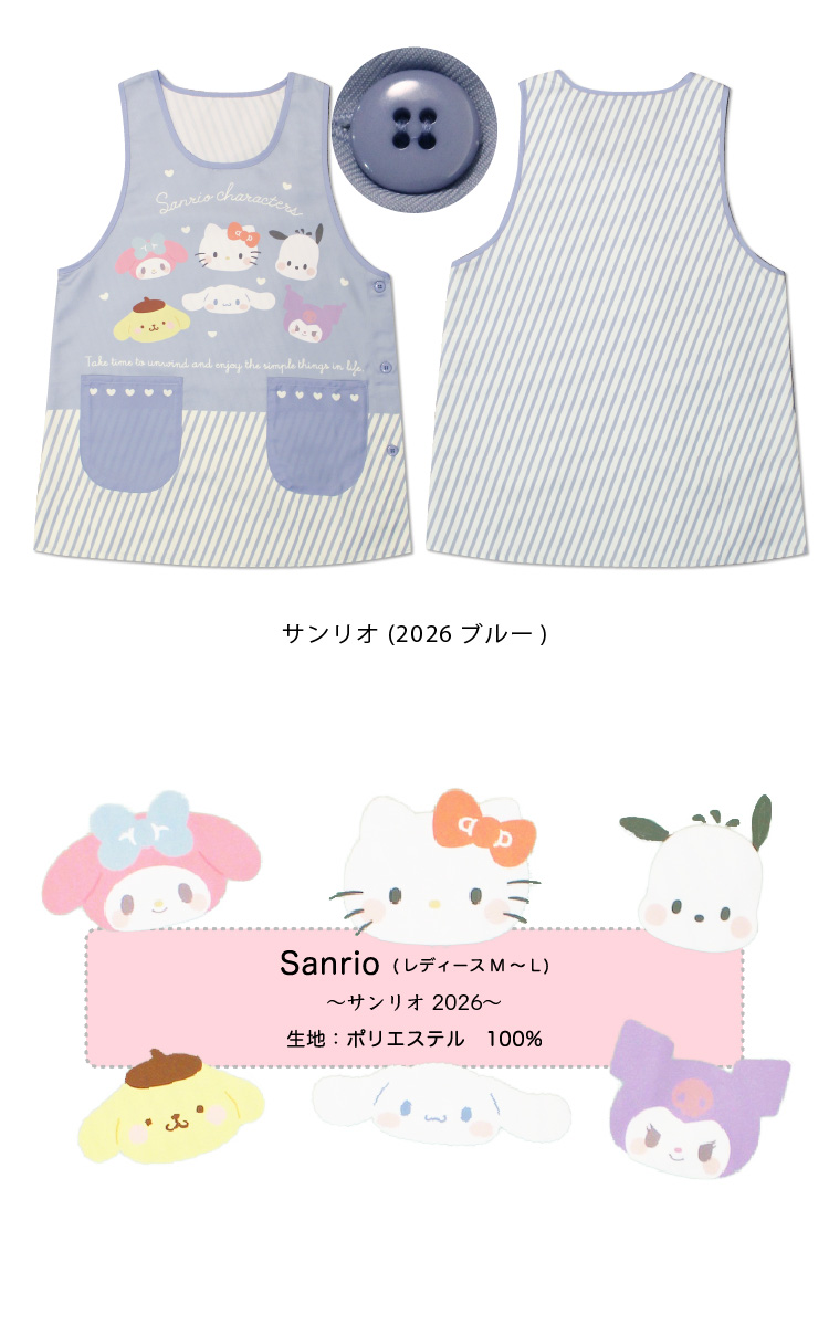 sanrio（サンリオ） エプロン 保育士 キャラクター ML 母の日 ギフト