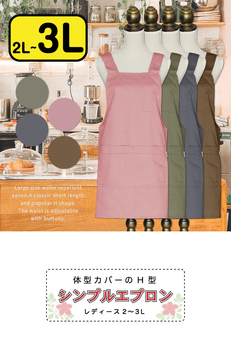 新作 エプロン 大きいサイズ 三角巾 セット 大人 h型 ショート丈