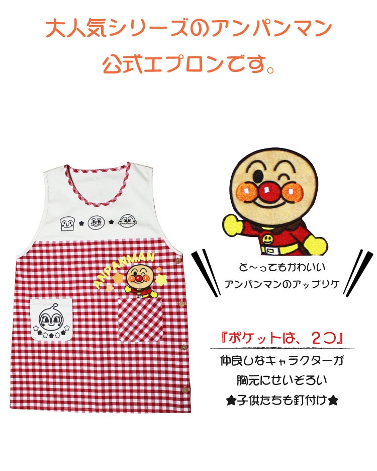 ラッピング無料 アンパンマン エプロン 保育士 キャラクター 大人用 母の日 かぶり チュニック :apron-033:エプロン通販あすてく - 通販  - Yahoo!ショッピング