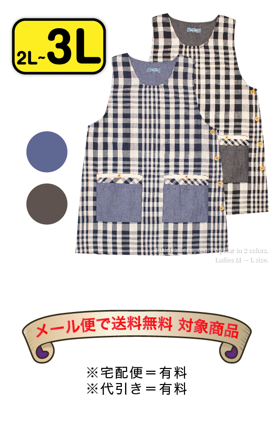 エプロン 大きいサイズ 保育士 かぶるだけ おしゃれ 2L/3L チェック柄