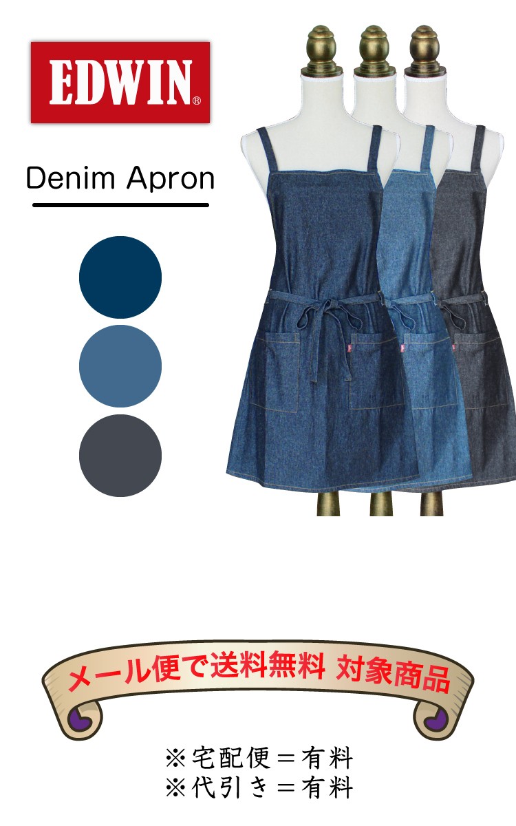 エプロン おしゃれ デニム Edwin バッククロス 無地 Apron 057 エプロン通販あすてく 通販 Yahoo ショッピング