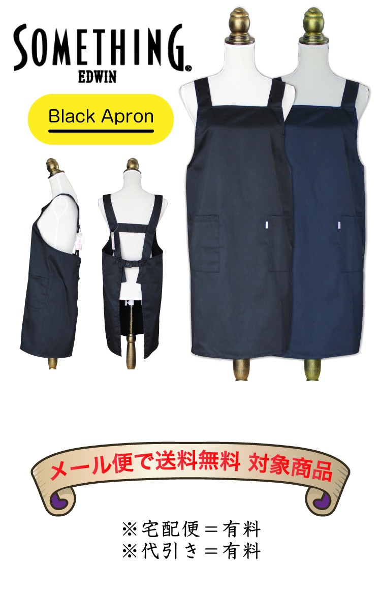 エプロン おしゃれ 大きいサイズ H型 Something 黒 紺 Apron 061 エプロン通販あすてく 通販 Yahoo ショッピング