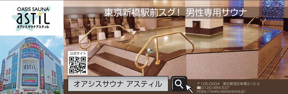 サウナ