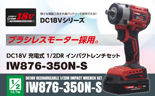 AP DC18V 充電式 1/2DR インパクトレンチセット IW876-350N-S